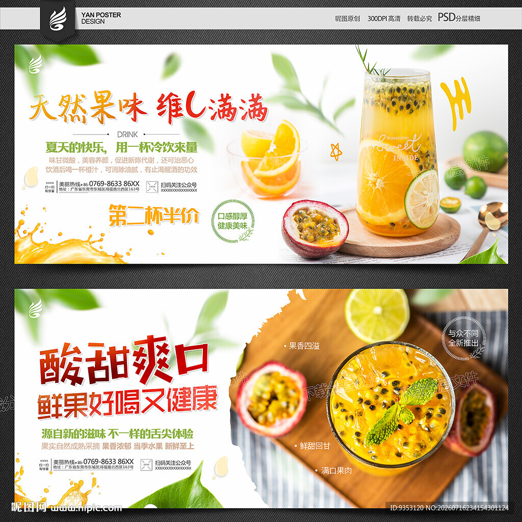 百香果柠檬茶