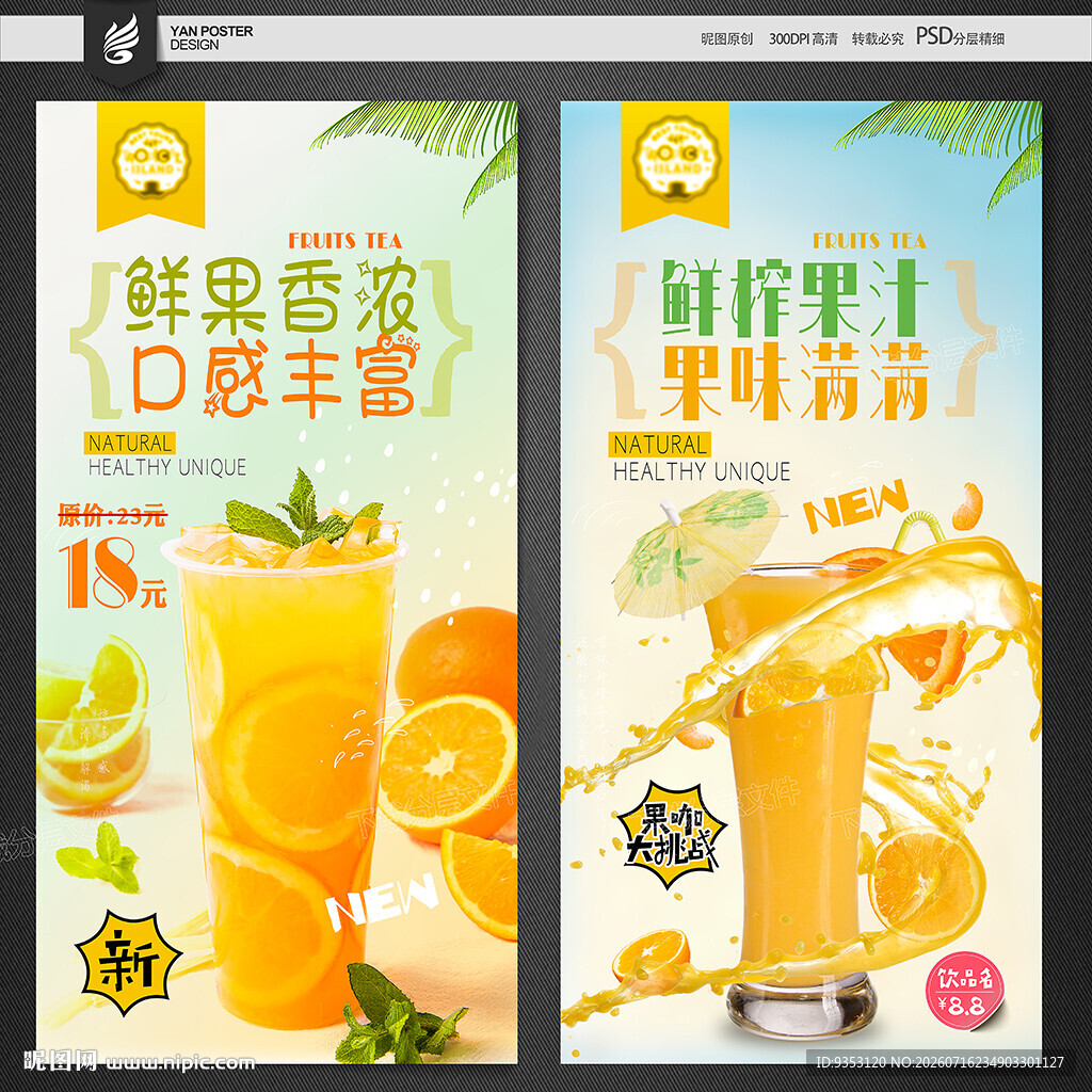 果汁