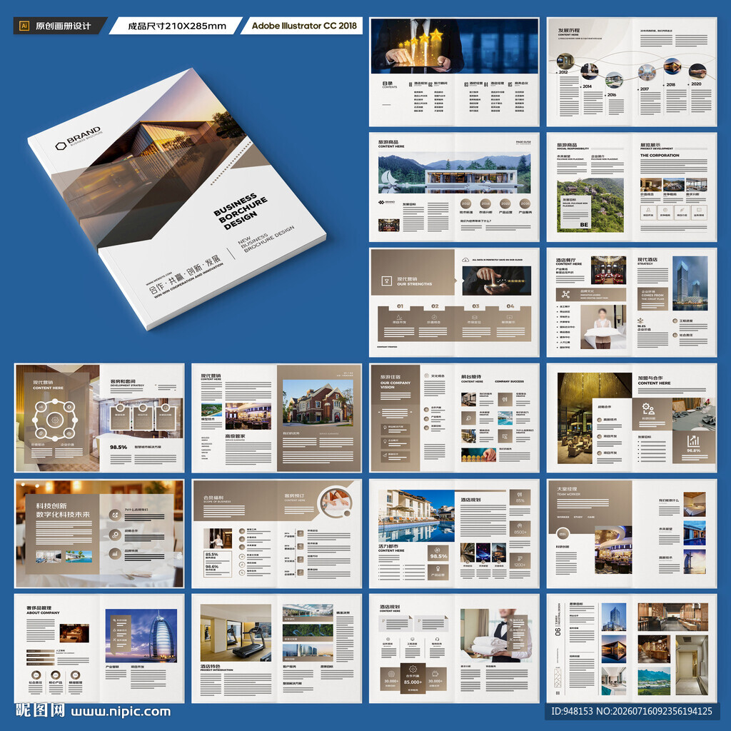 连锁酒店画册