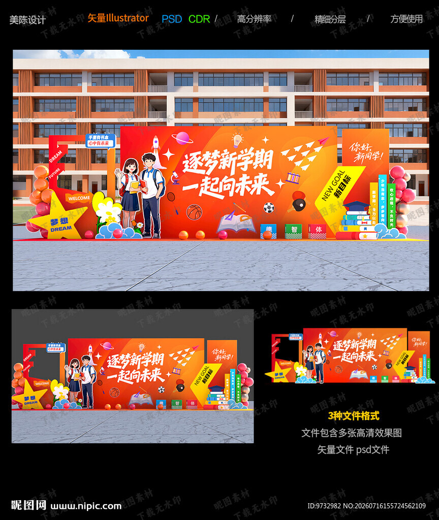 开学美陈