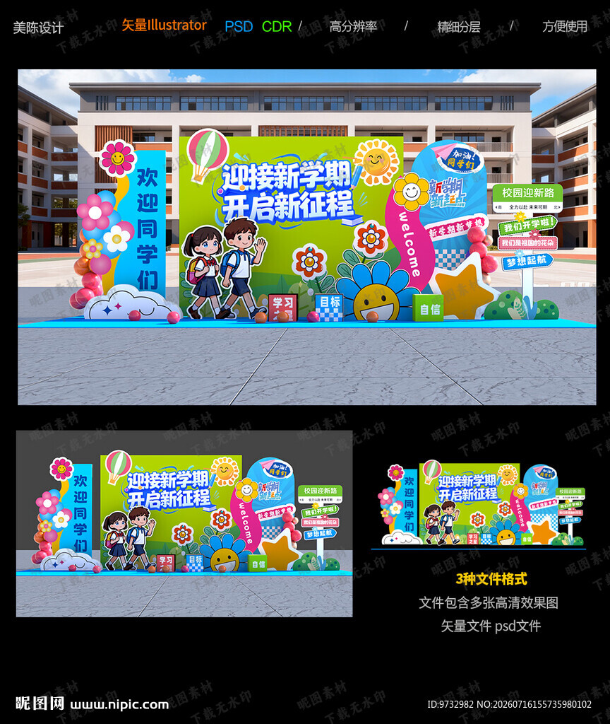 开学美陈