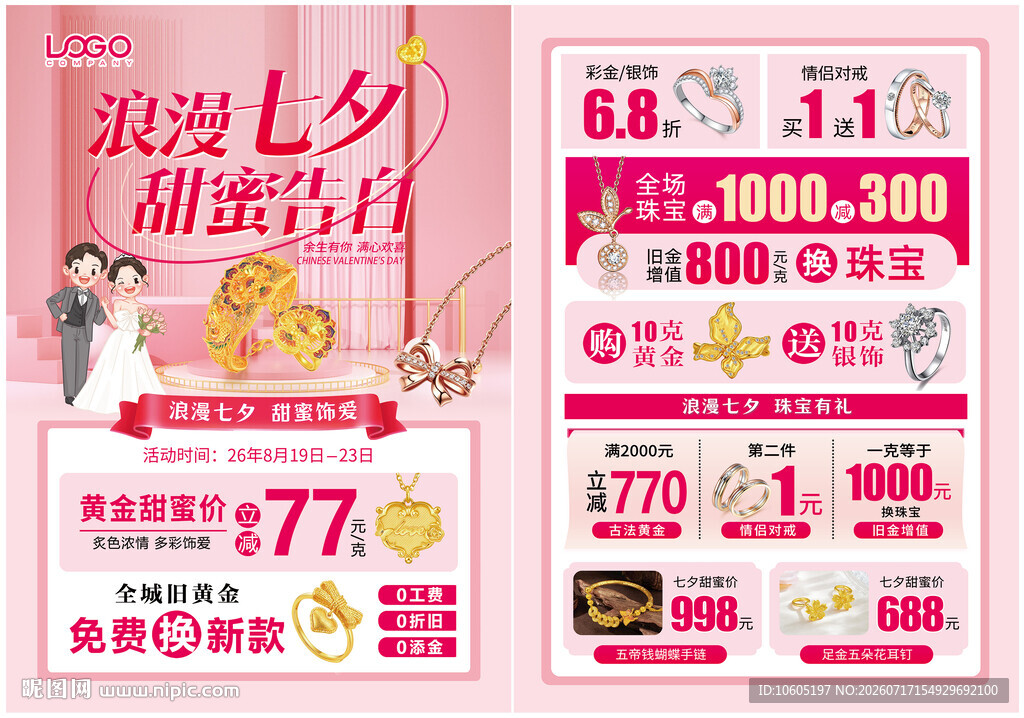 情人节 520 七夕单页