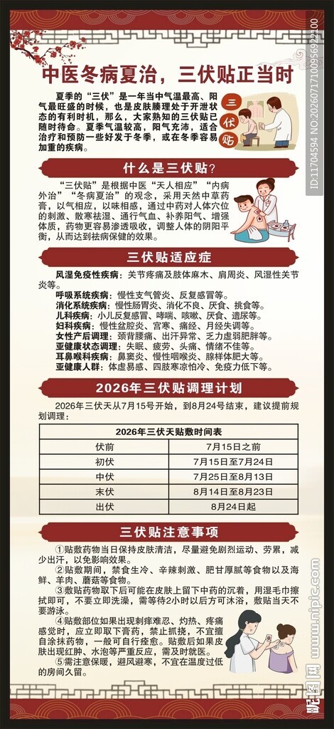 冬病夏治三伏贴展架