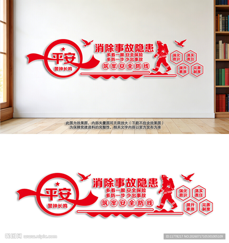 安全生产标语文化墙