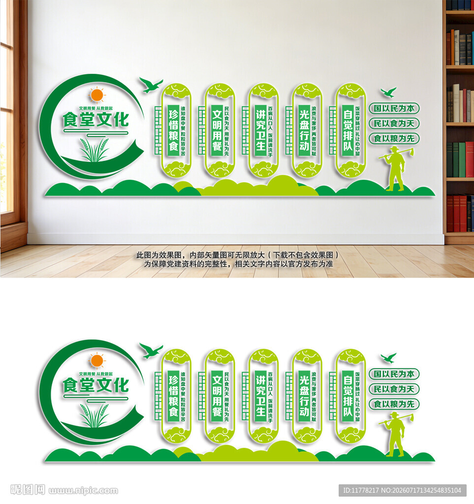 食堂文化墙