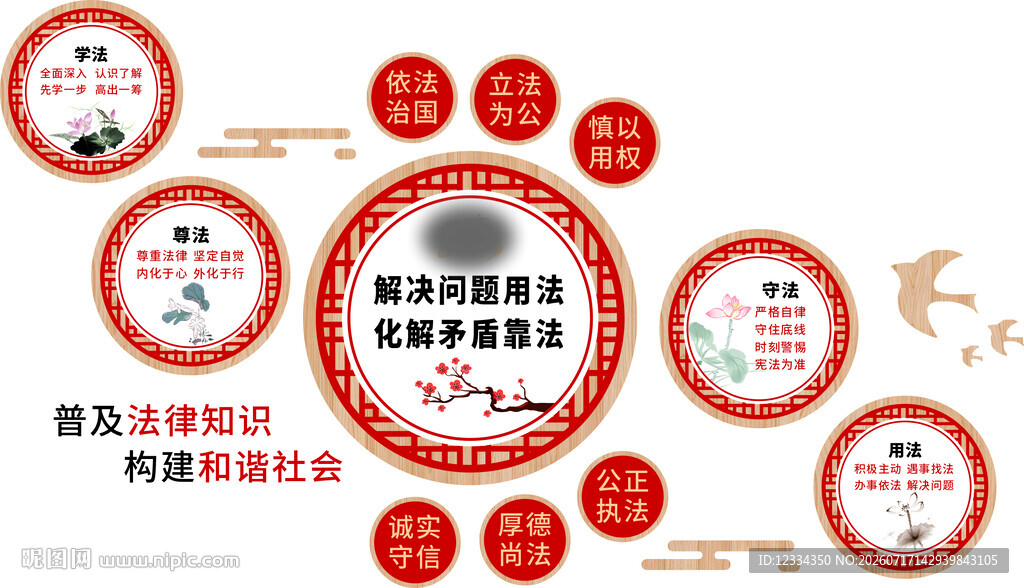 学法尊法守法用法