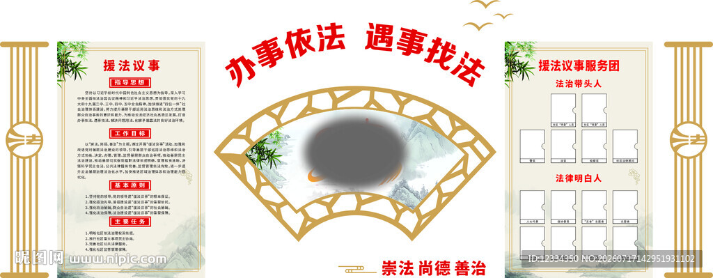 援法议事文化墙中国风