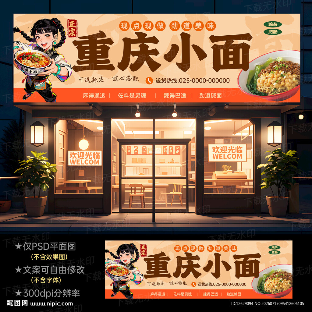 重庆小面馆门头招牌