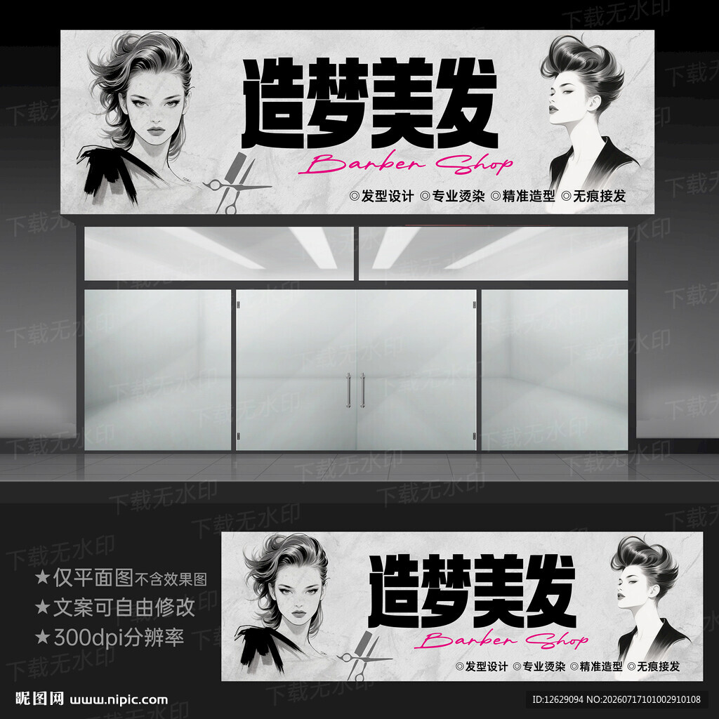理发店门头