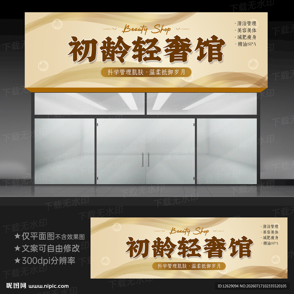美容院门头招牌