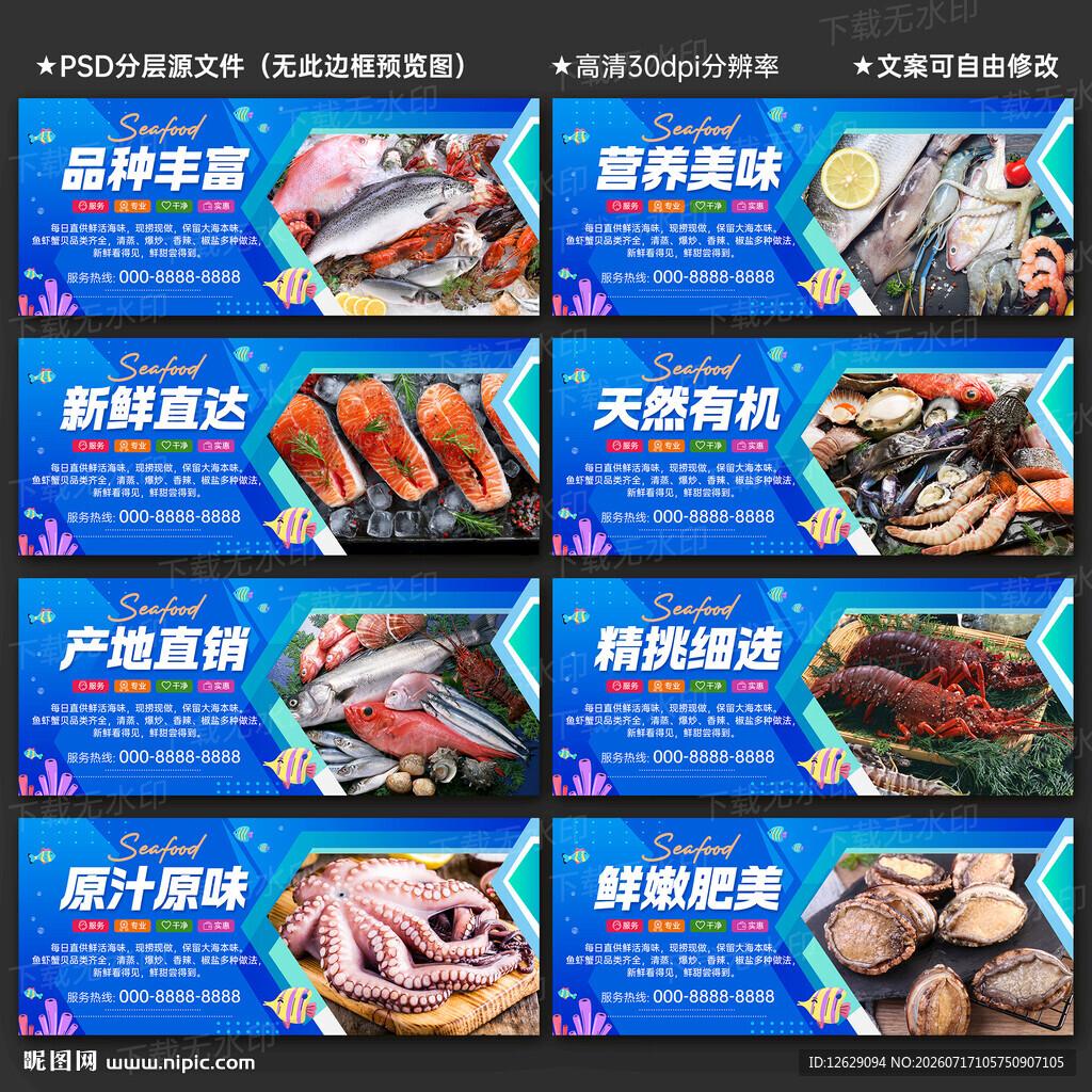 海鲜