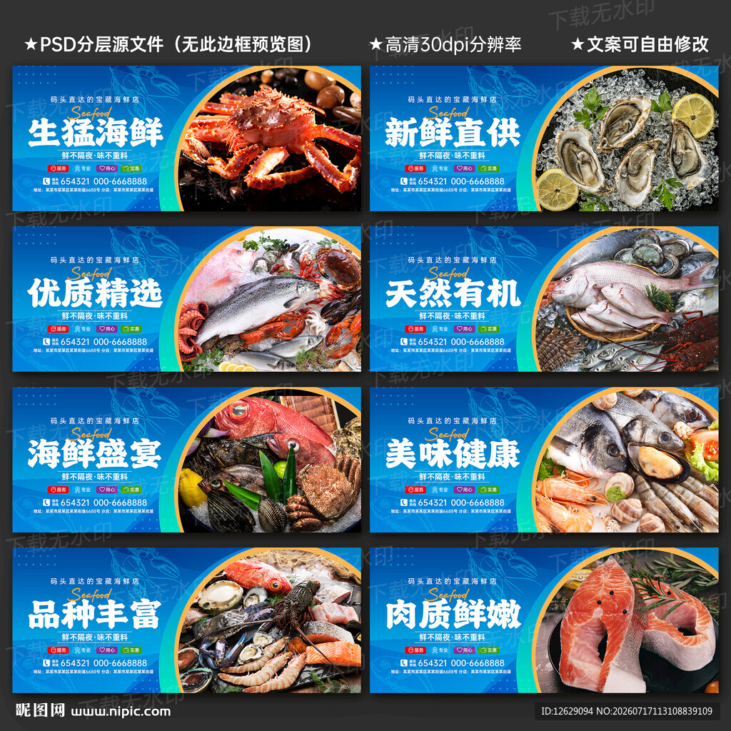 水产海报