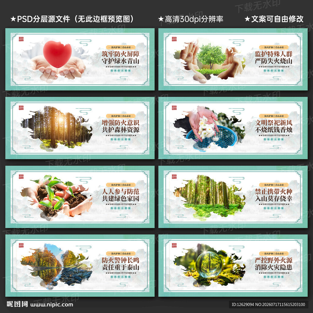 森林防火展板