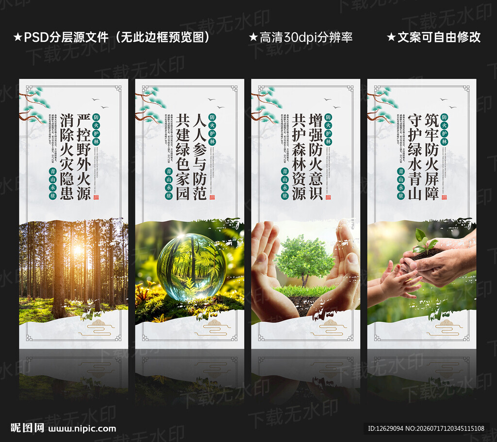 森林防火标语