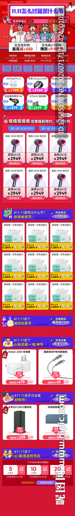 双十一促销专题