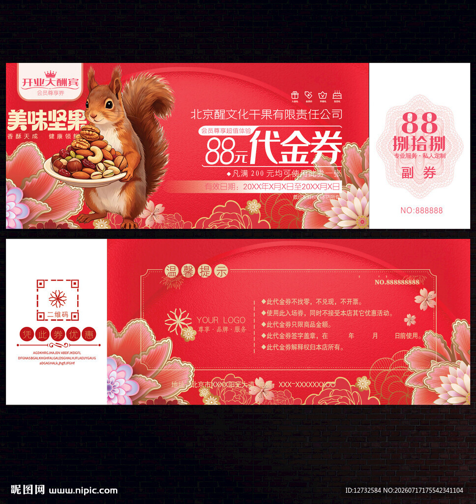 坚果代金券