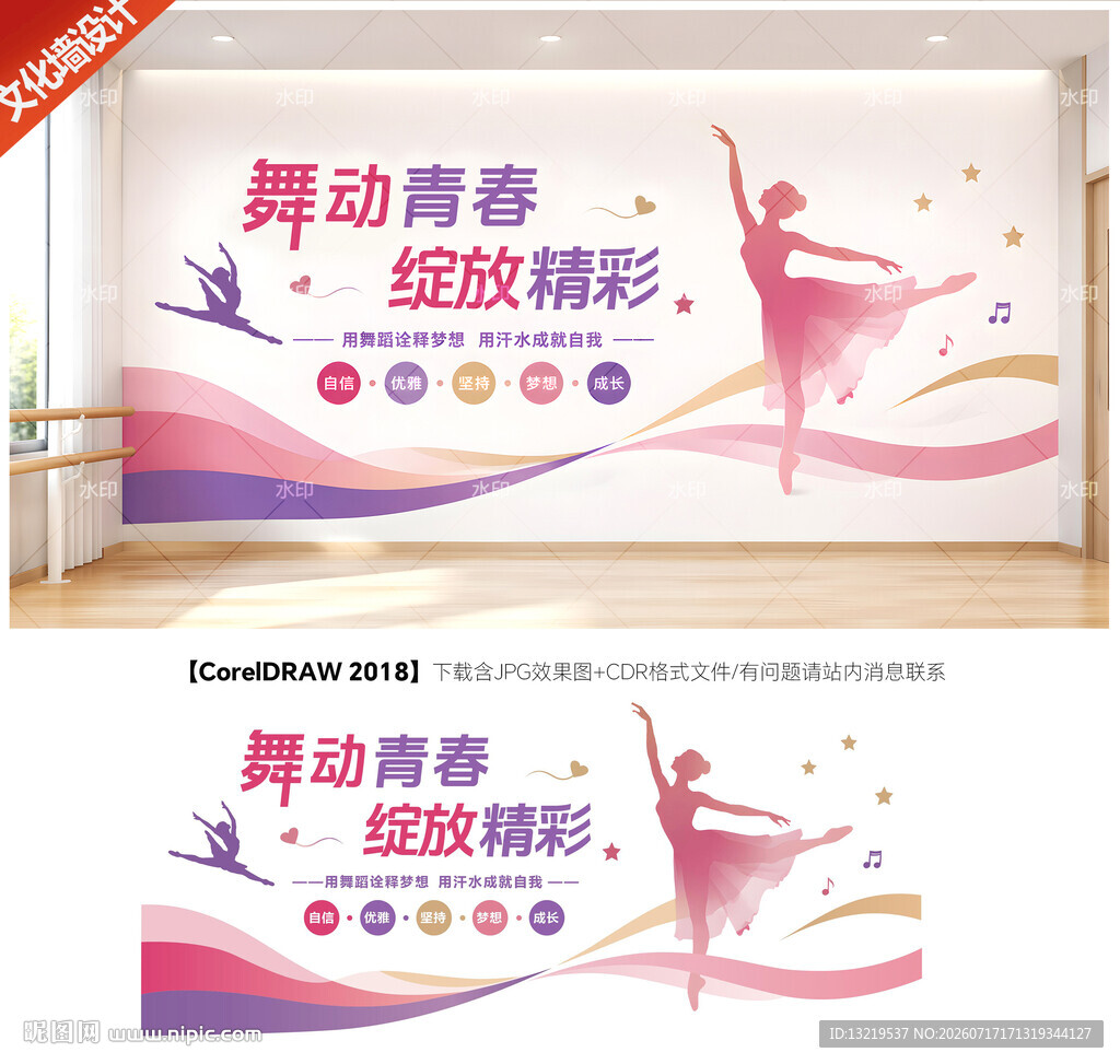 舞蹈文化墙