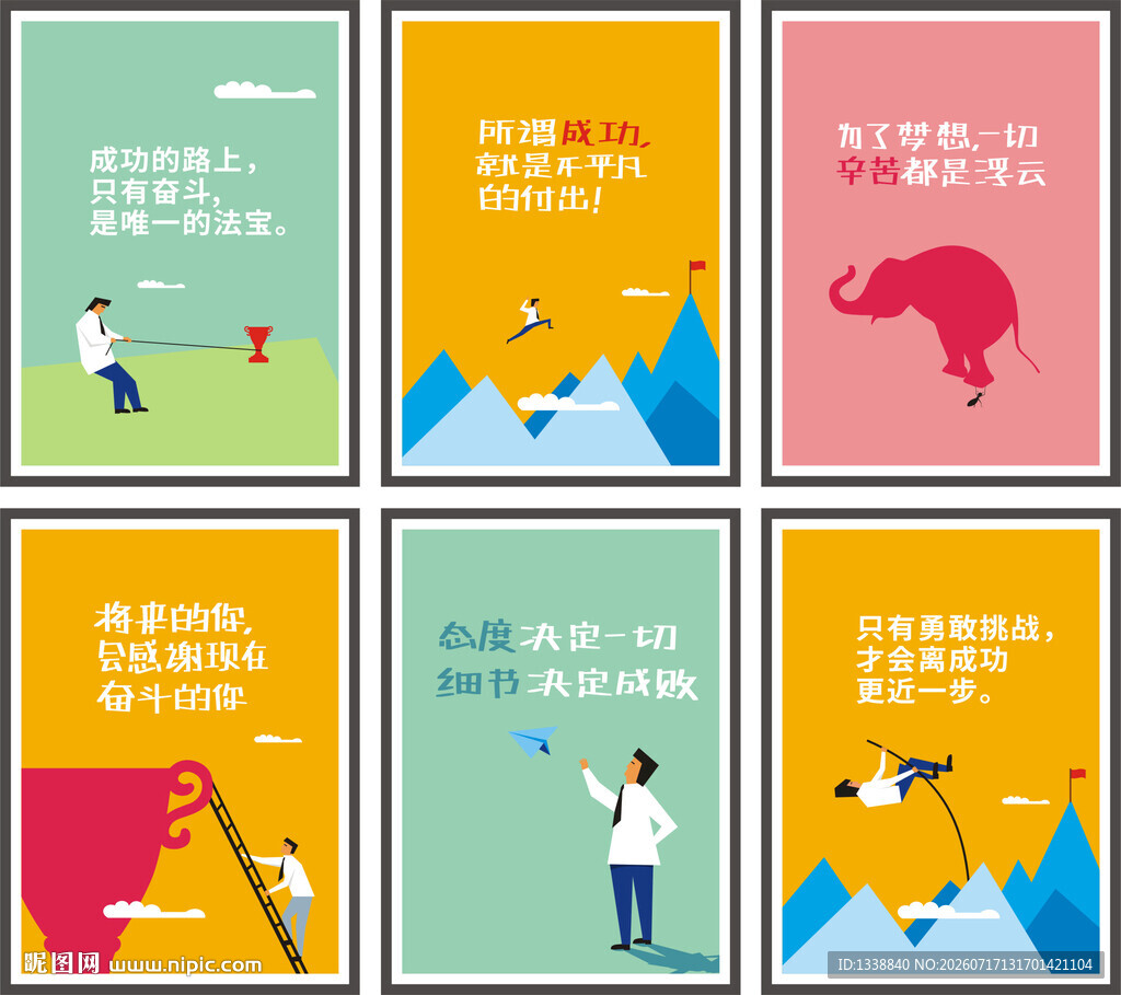 办公室励志挂图