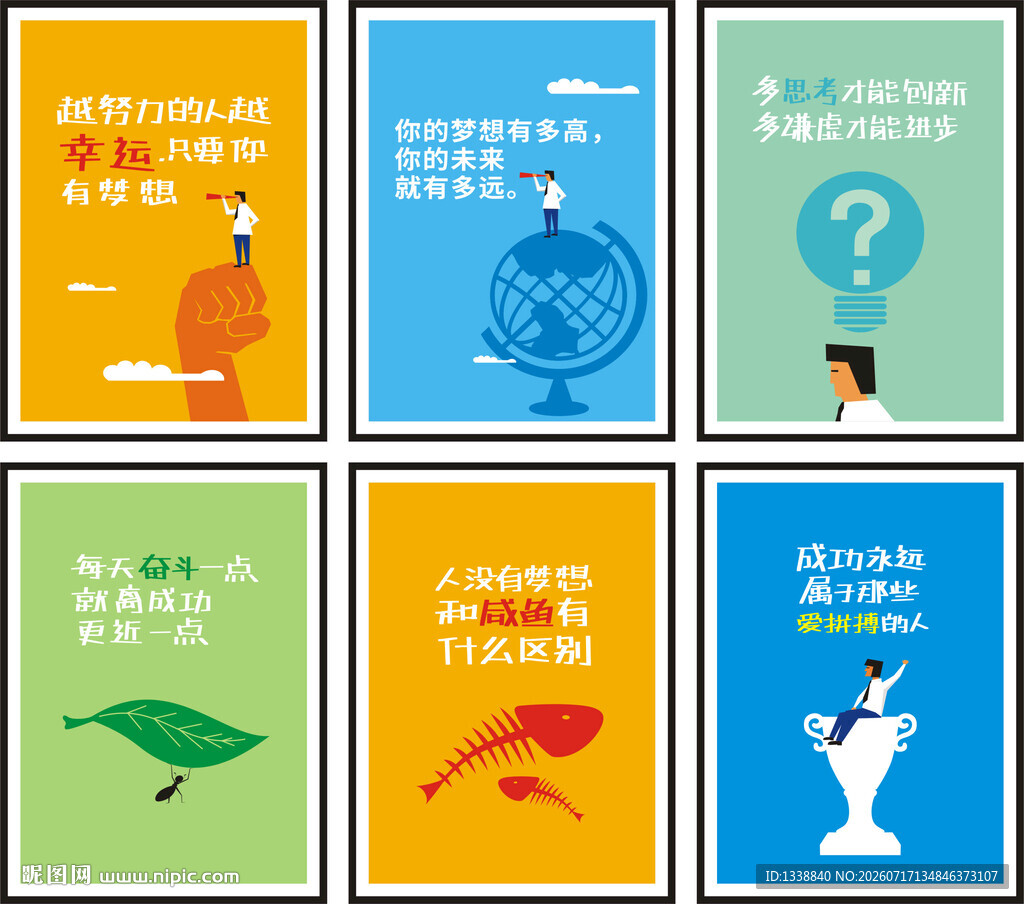 企业励志文化挂图