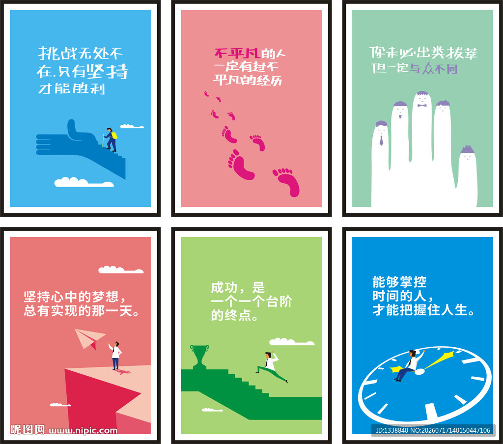 励志商务插画海报集合