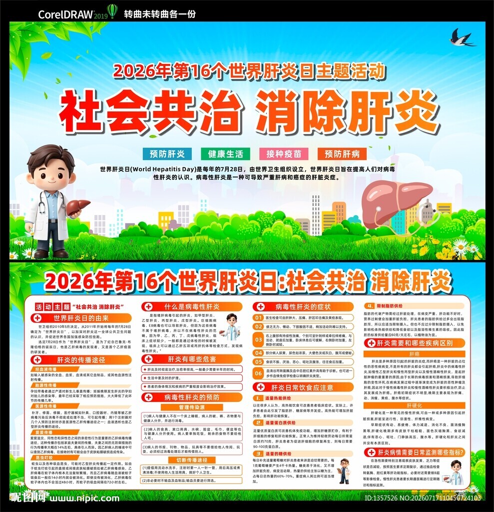 肝炎日