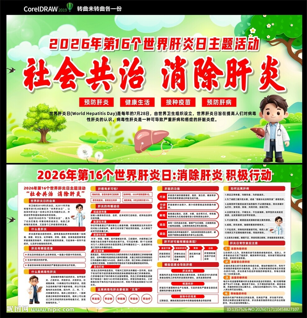 肝炎日
