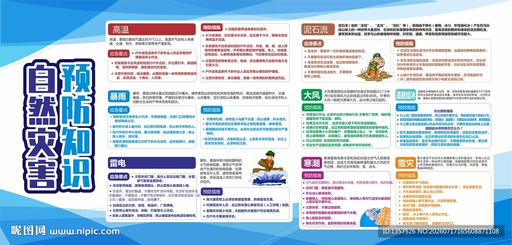自然灾害