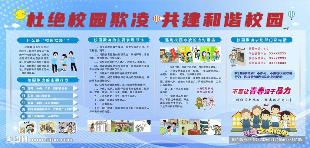 校园欺凌