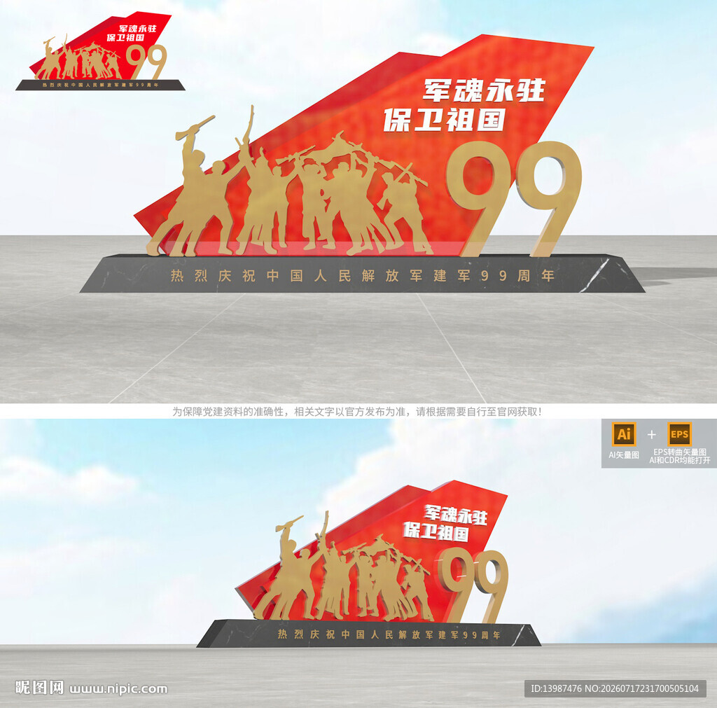 八一建军节99周年雕塑