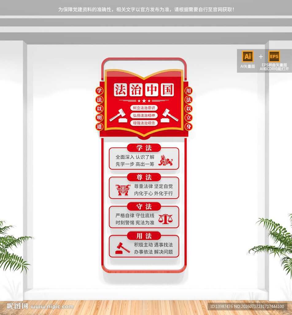 竖版法治文化墙