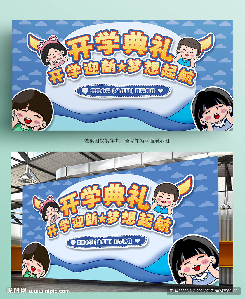 开学典礼舞台背景设计图