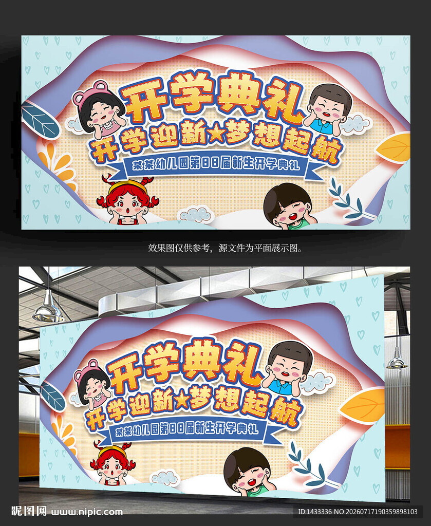 开学典礼