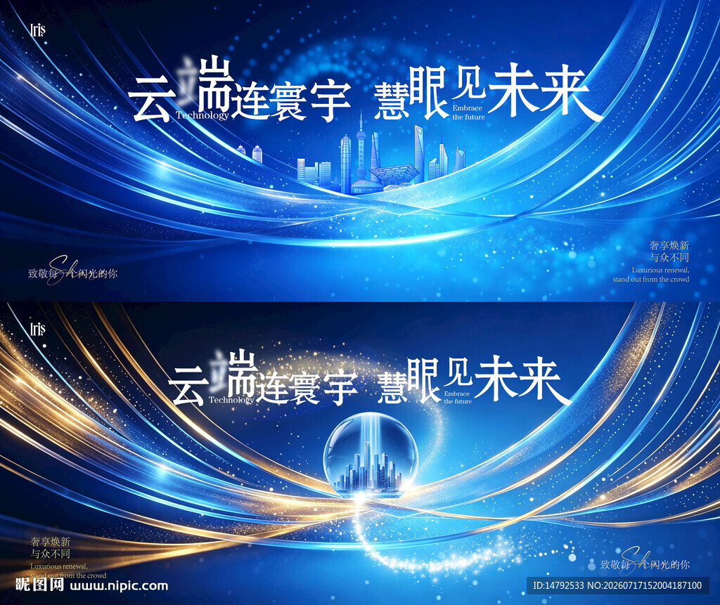 科技感未来感海报