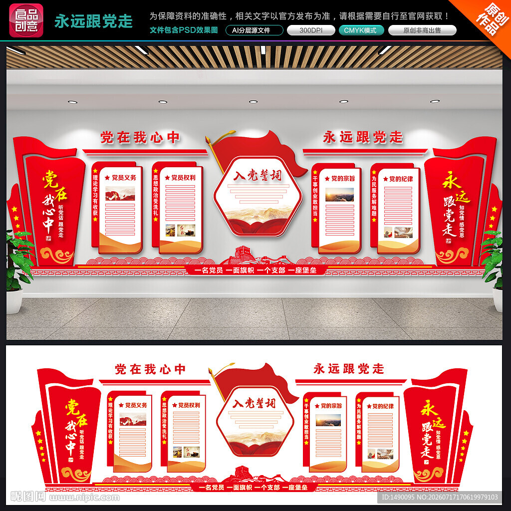永远跟党走