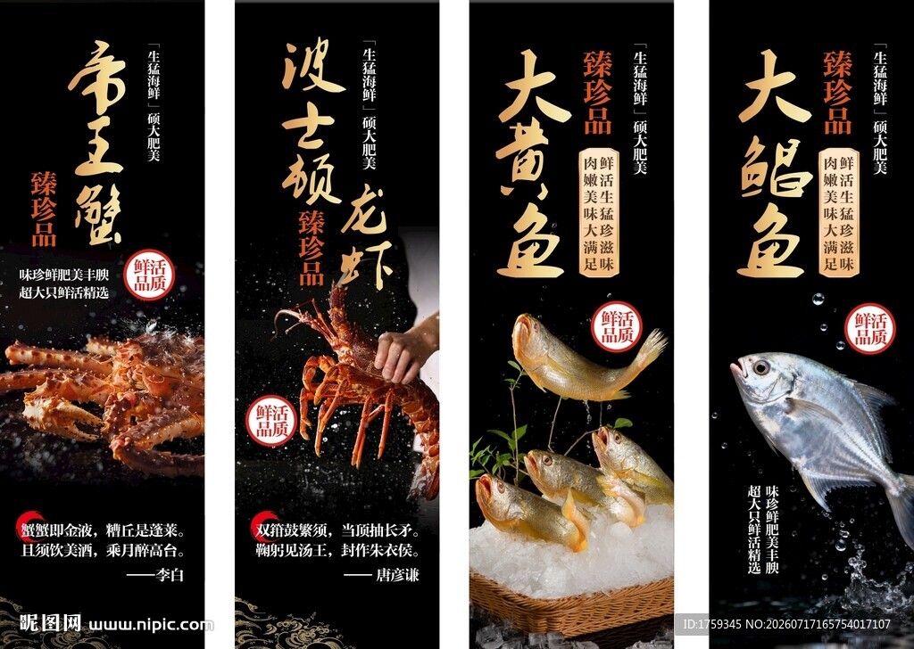 高档海鲜