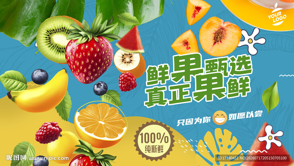 水果海报