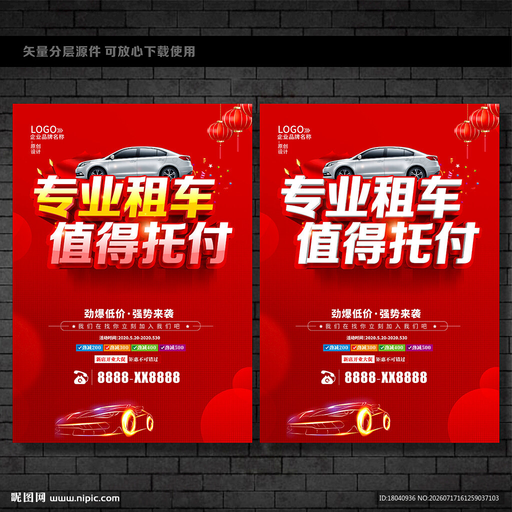 租赁海报