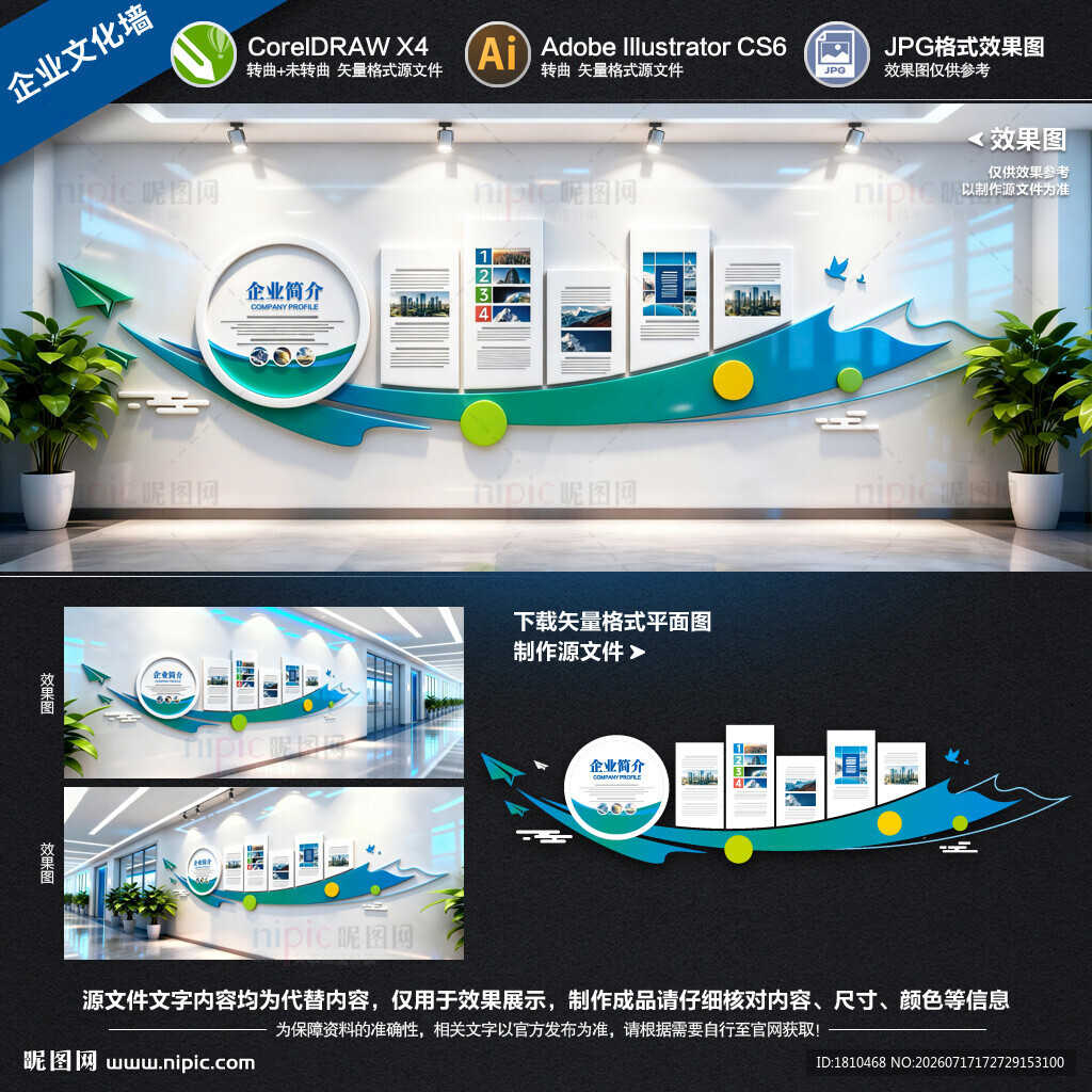 纸飞机创意 企业文化墙