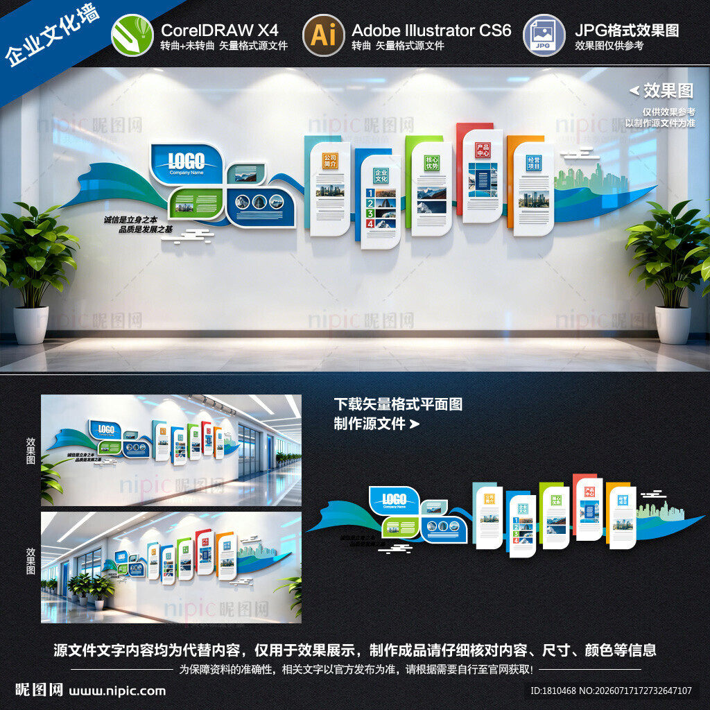 企业文化墙