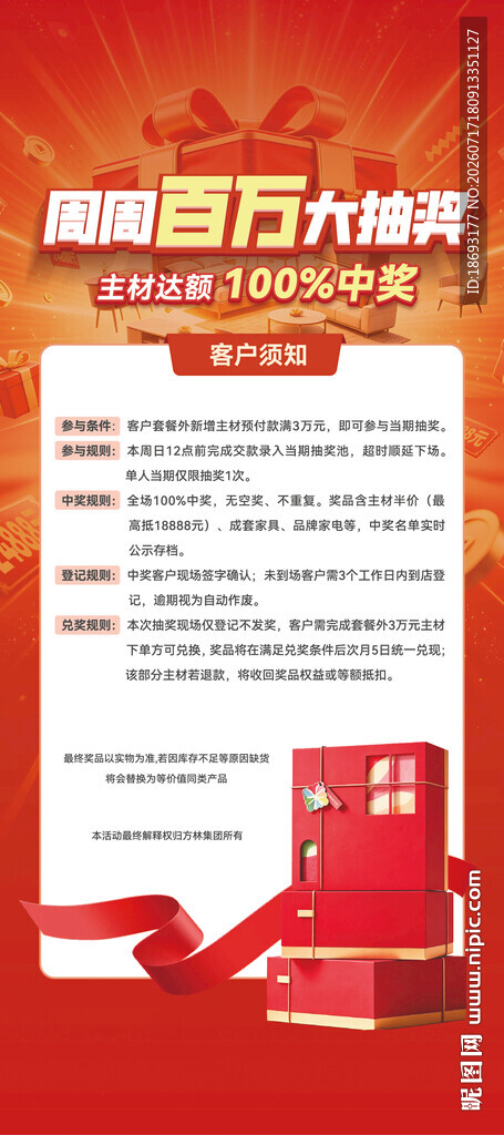 活动 易拉宝