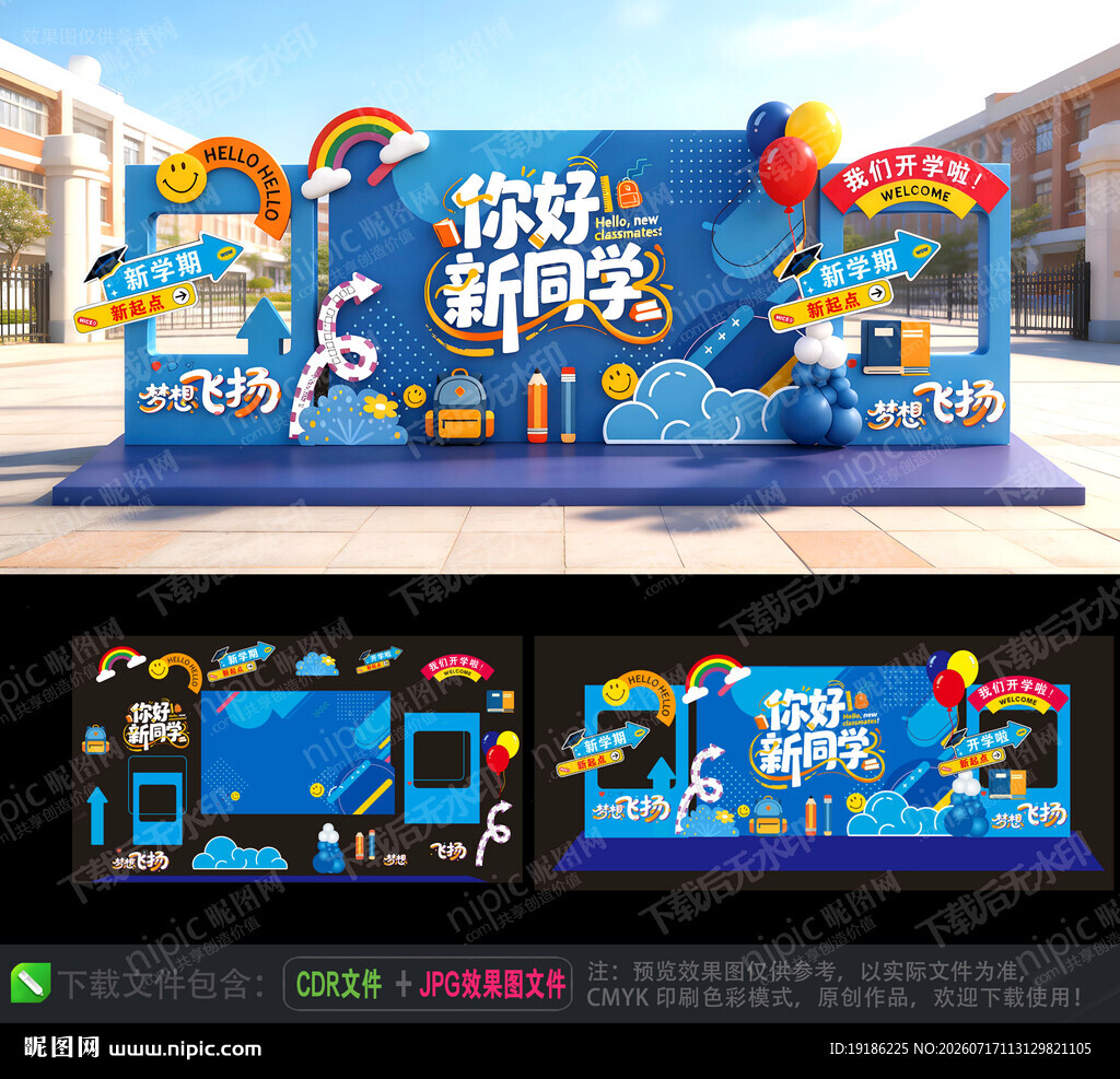 开学季美陈 
