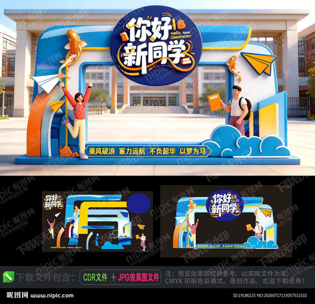 开学拱门