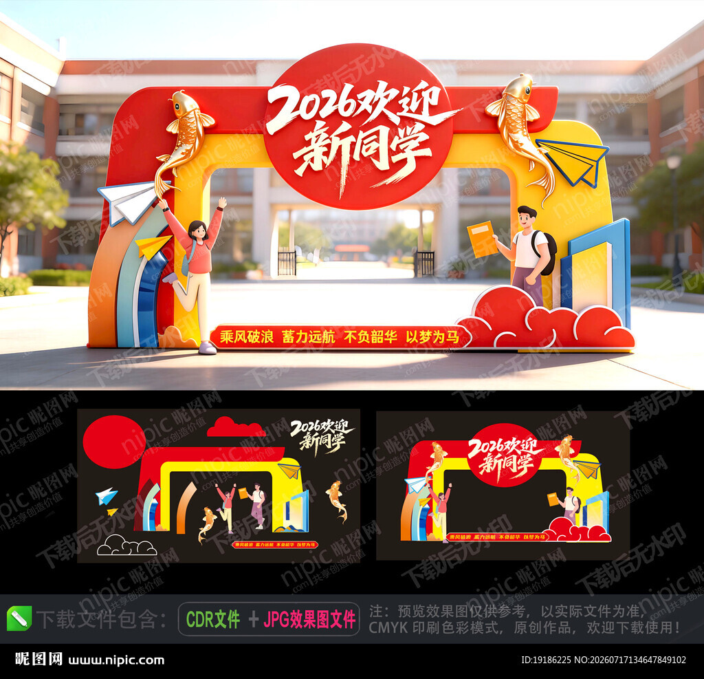 开学拱门