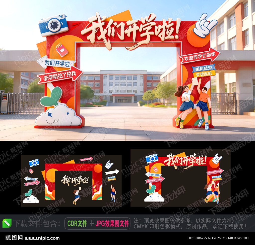开学拱门