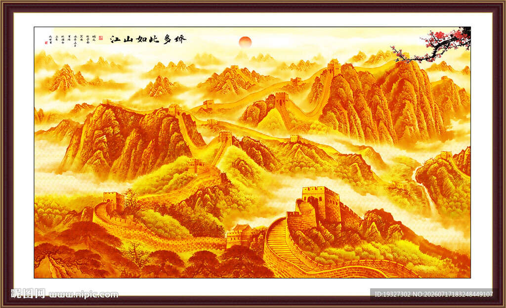 金色长城雄风