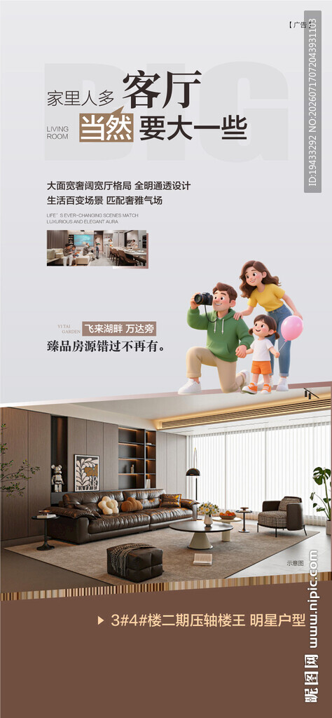 地产户型客厅大开间大卖点海报