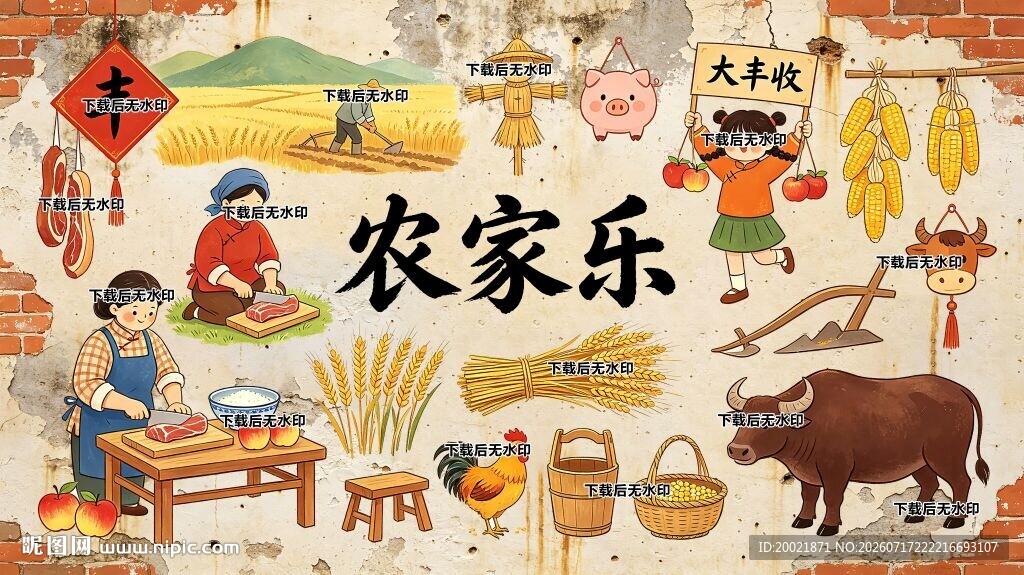 农家乐背景墙