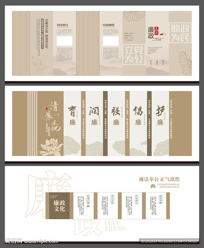 中式简约廉政文化墙