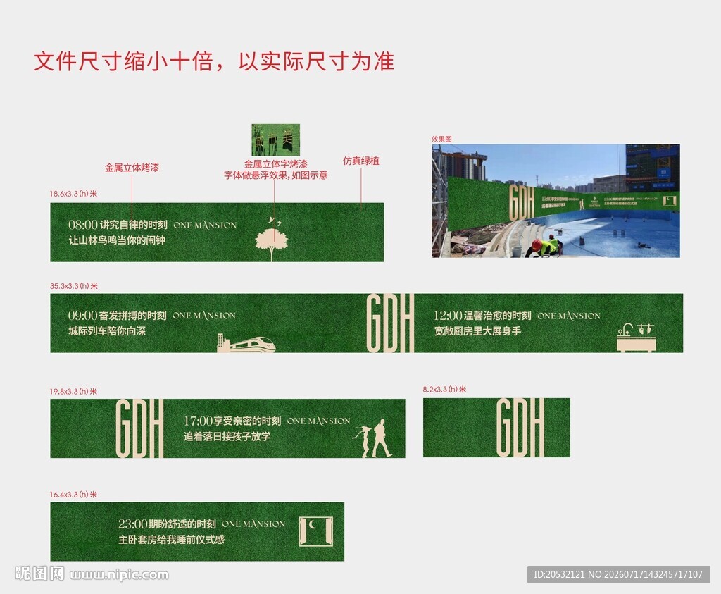 绿植围挡 文明城市 地产围挡