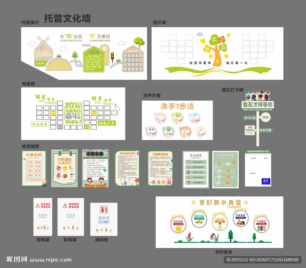 托管文化墙 幼儿园文化墙
